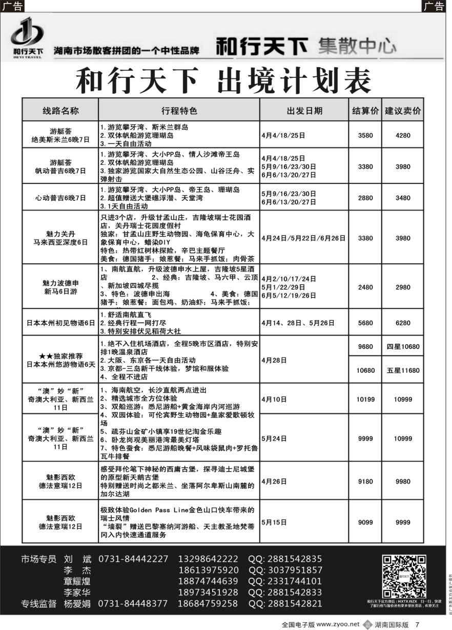 B007 和行天下集散中心