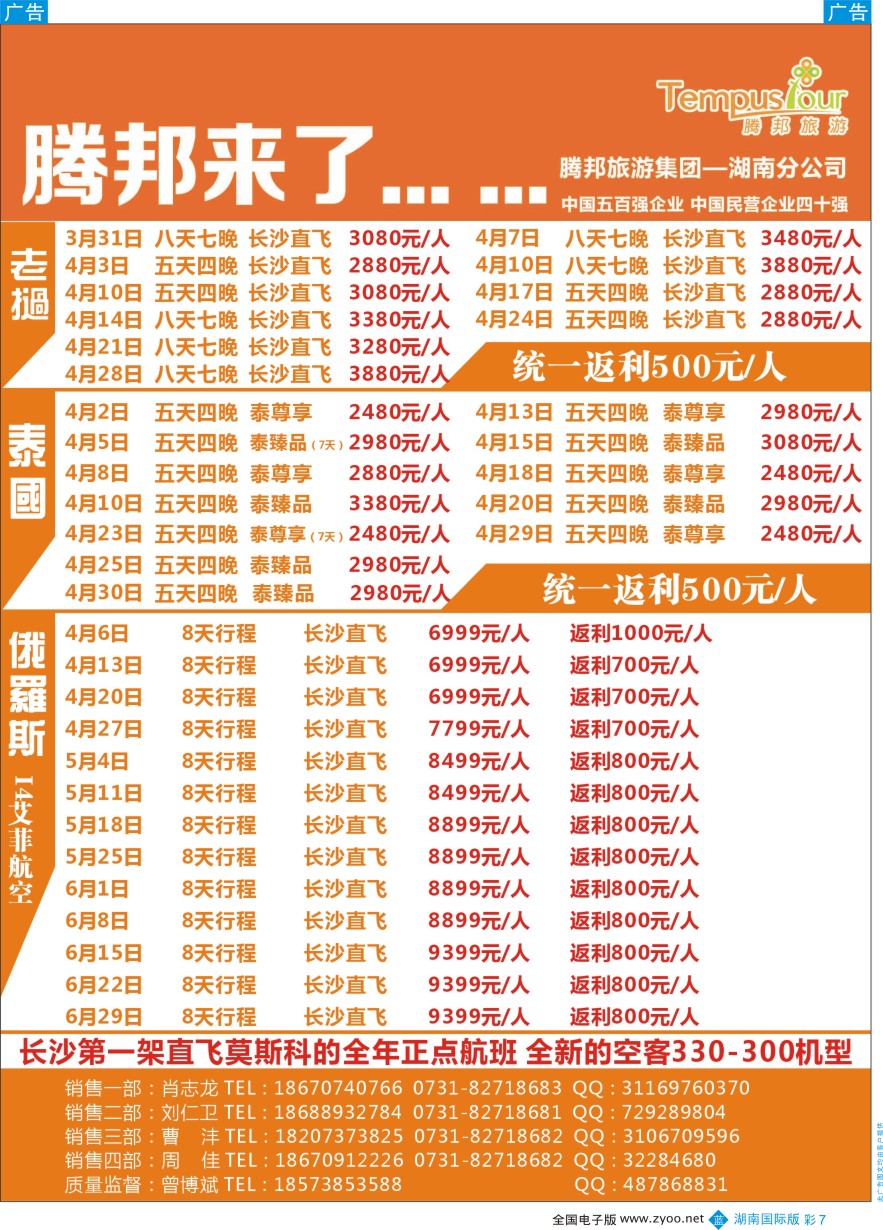 BC007 腾邦旅游－泰国－老挝－俄罗斯
