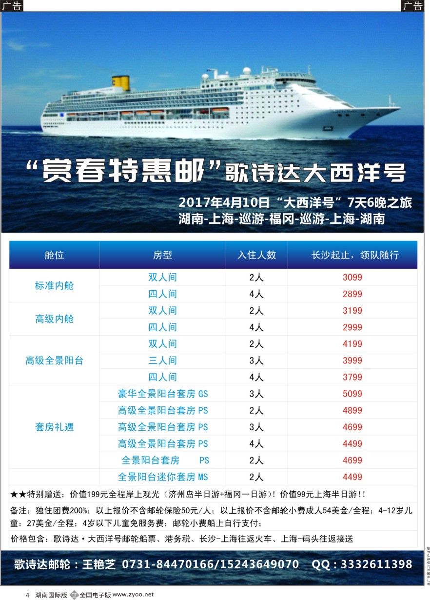 B004 马尚旅游—歌诗达邮轮