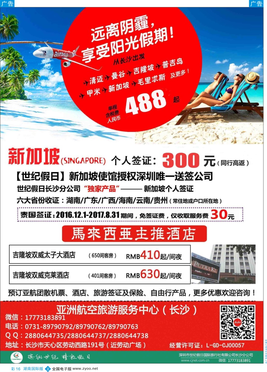 BC016 亚洲航空旅游服务中心 