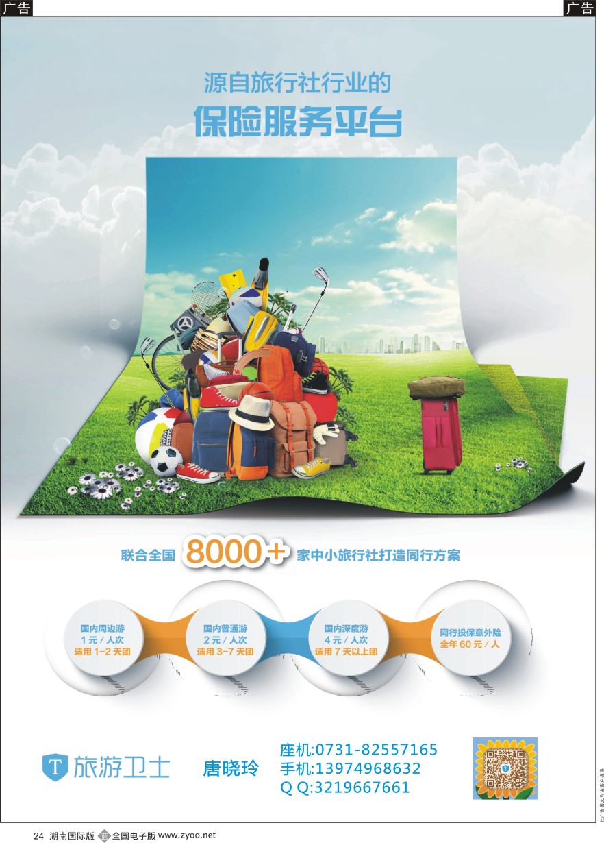 B024 信游天下小程序
