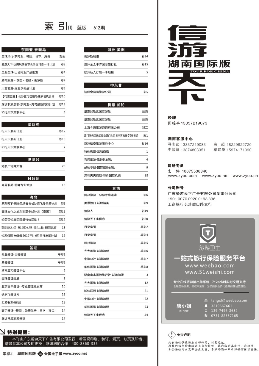 单彩2 目录索引