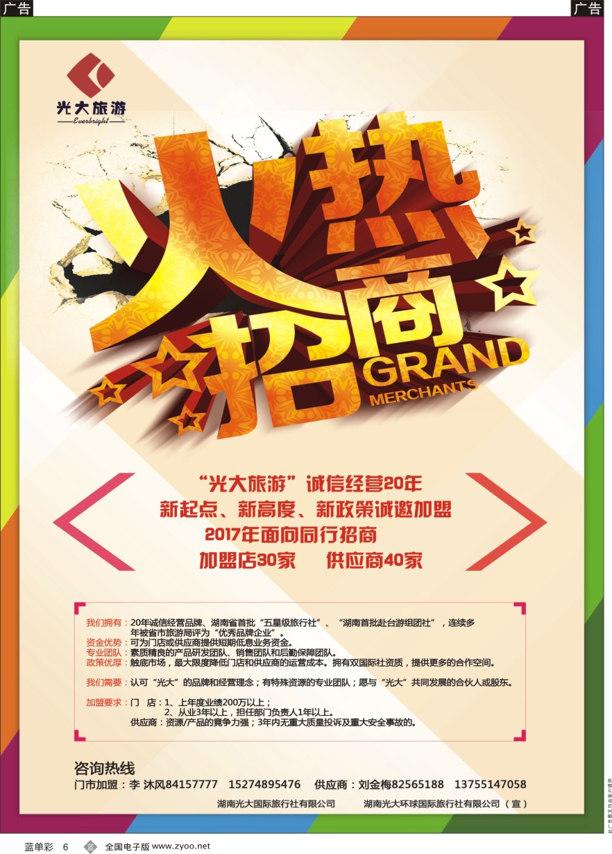 单彩6 光大国旅—诚邀加盟