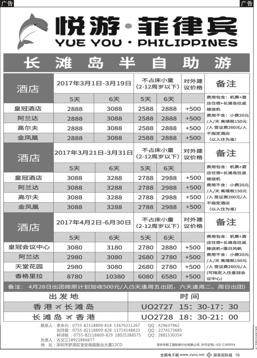 B019 悦游假期-长滩岛2017年3-6月同行出团计划