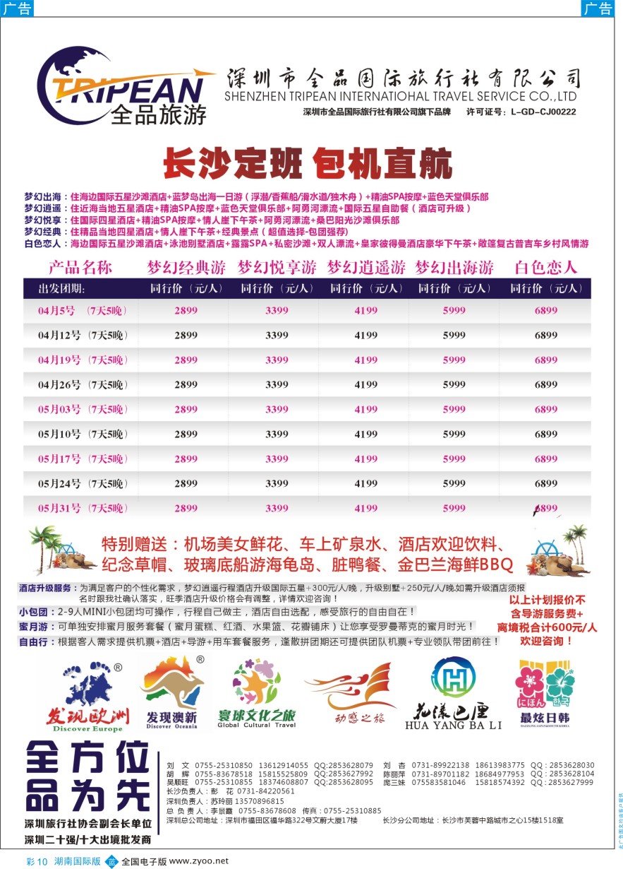 BC010 【花漾巴厘】长沙直飞巴厘岛独家包机计划