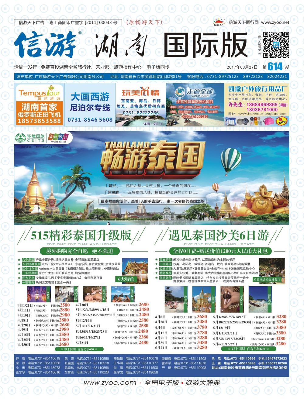 封面 全球风行-东南亚、韩国、日本、海岛