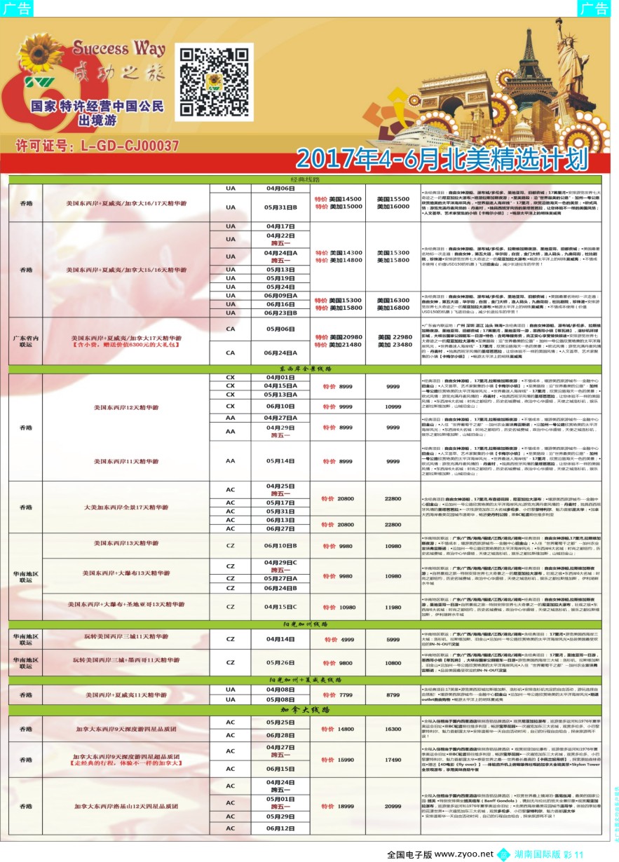BC011 广州成功之旅－－欧洲、美洲、南美计划