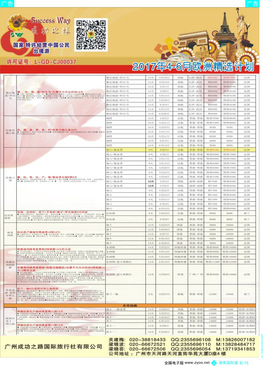 BC015 广州成功之旅－－欧洲、美洲、南美计划
