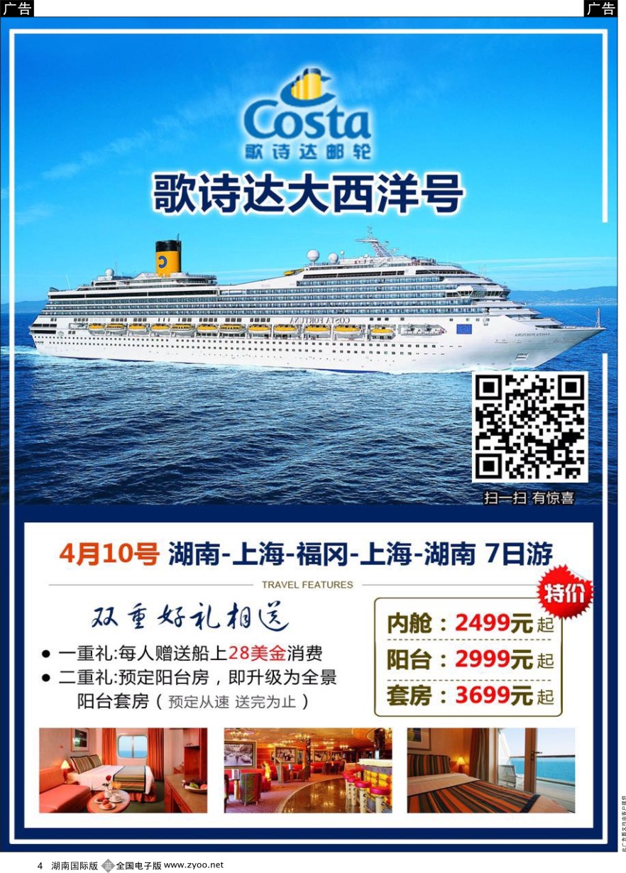 B004 马尚旅游—歌诗达邮轮