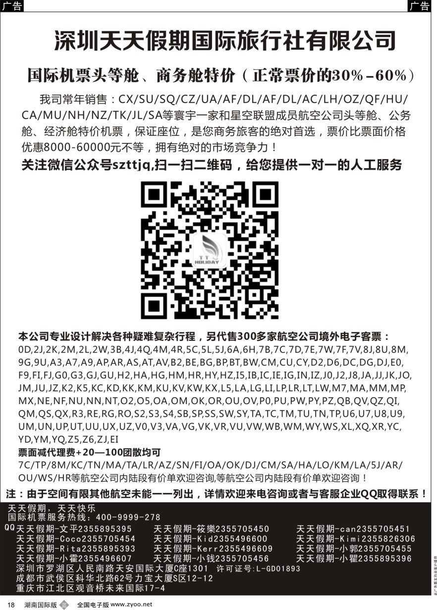 B018 深圳天天假期-特价国际机票