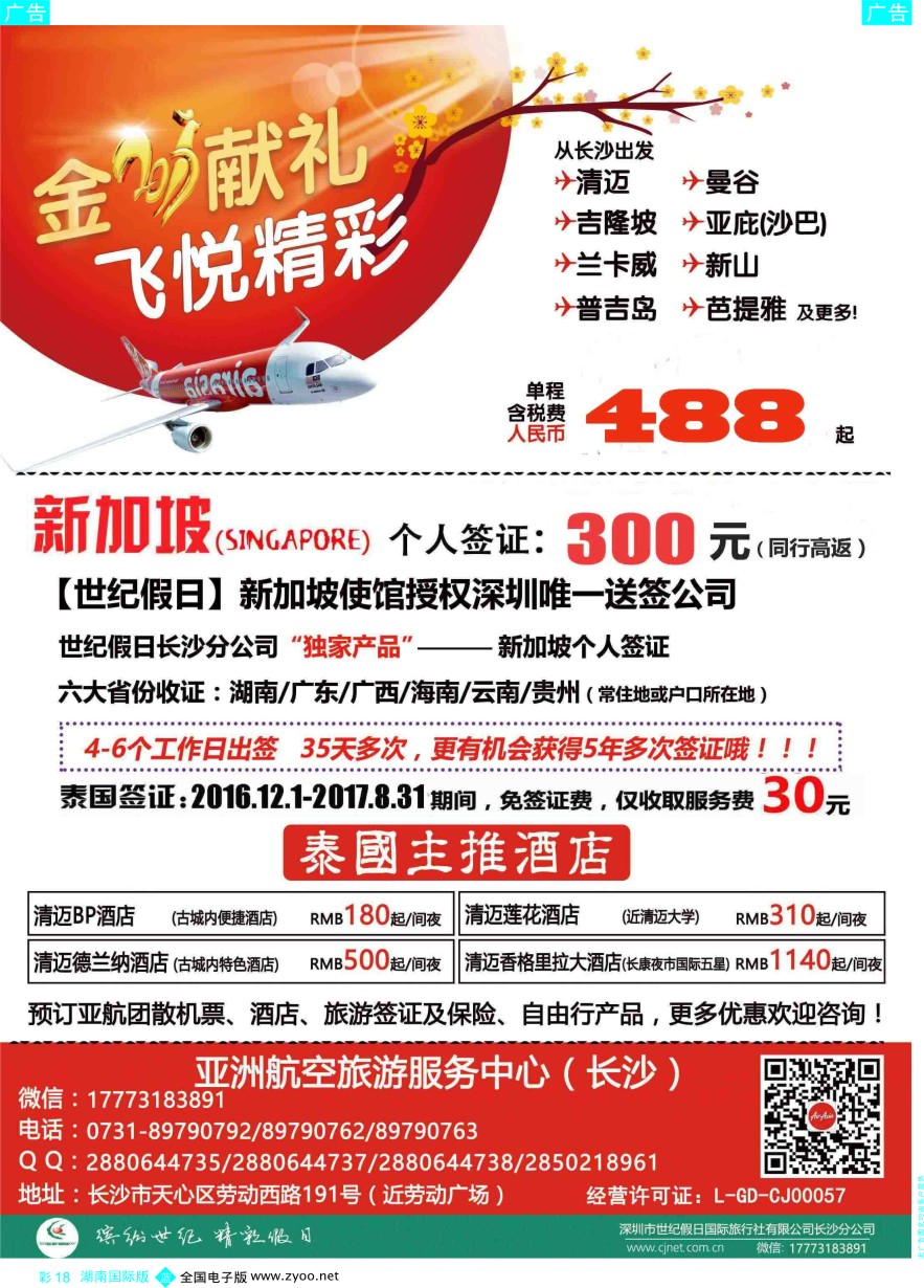 BC018 亚洲航空旅游服务中心 