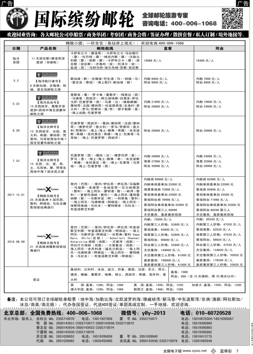单彩7 邮轮专线-国际缤纷邮轮