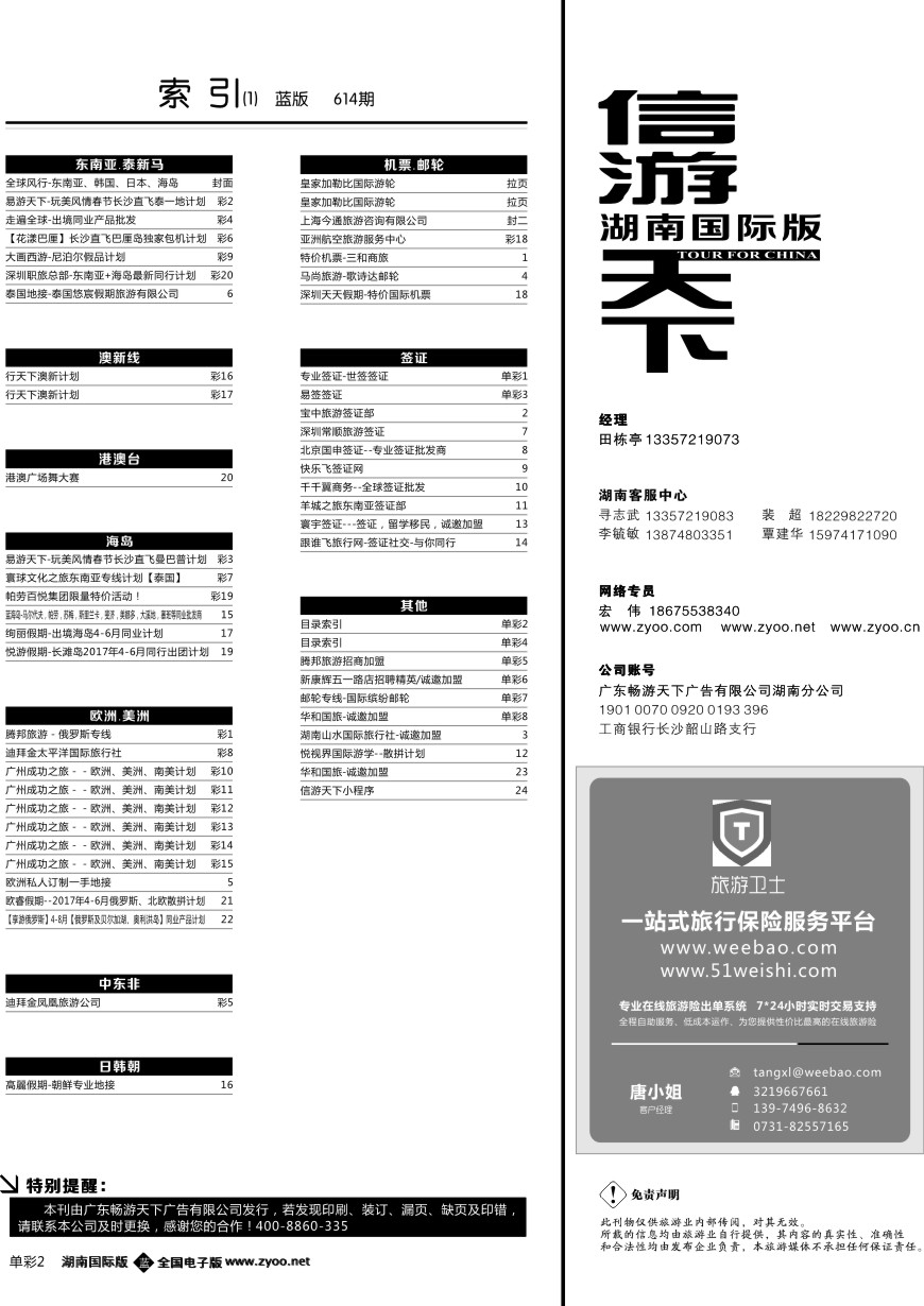 单彩2 目录索引