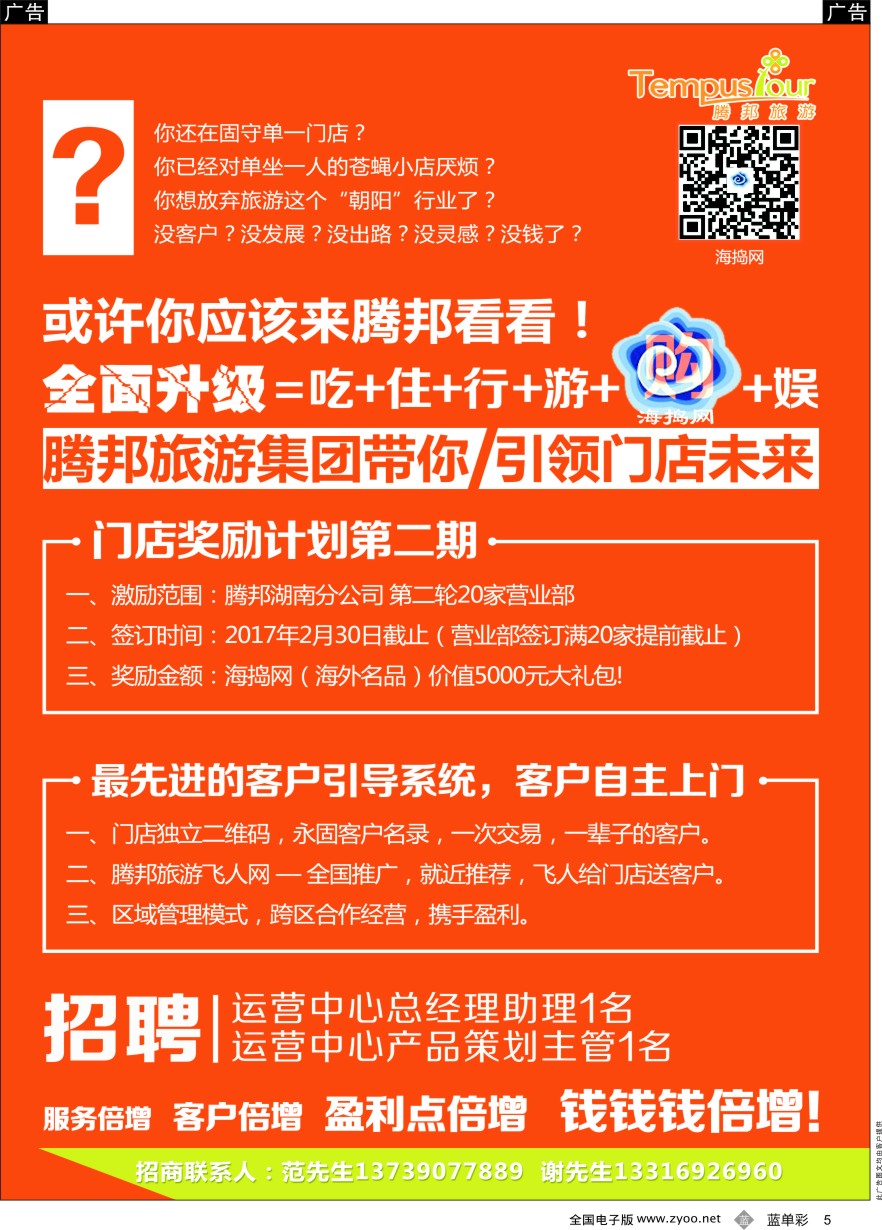 单彩5 腾邦旅游招商加盟
