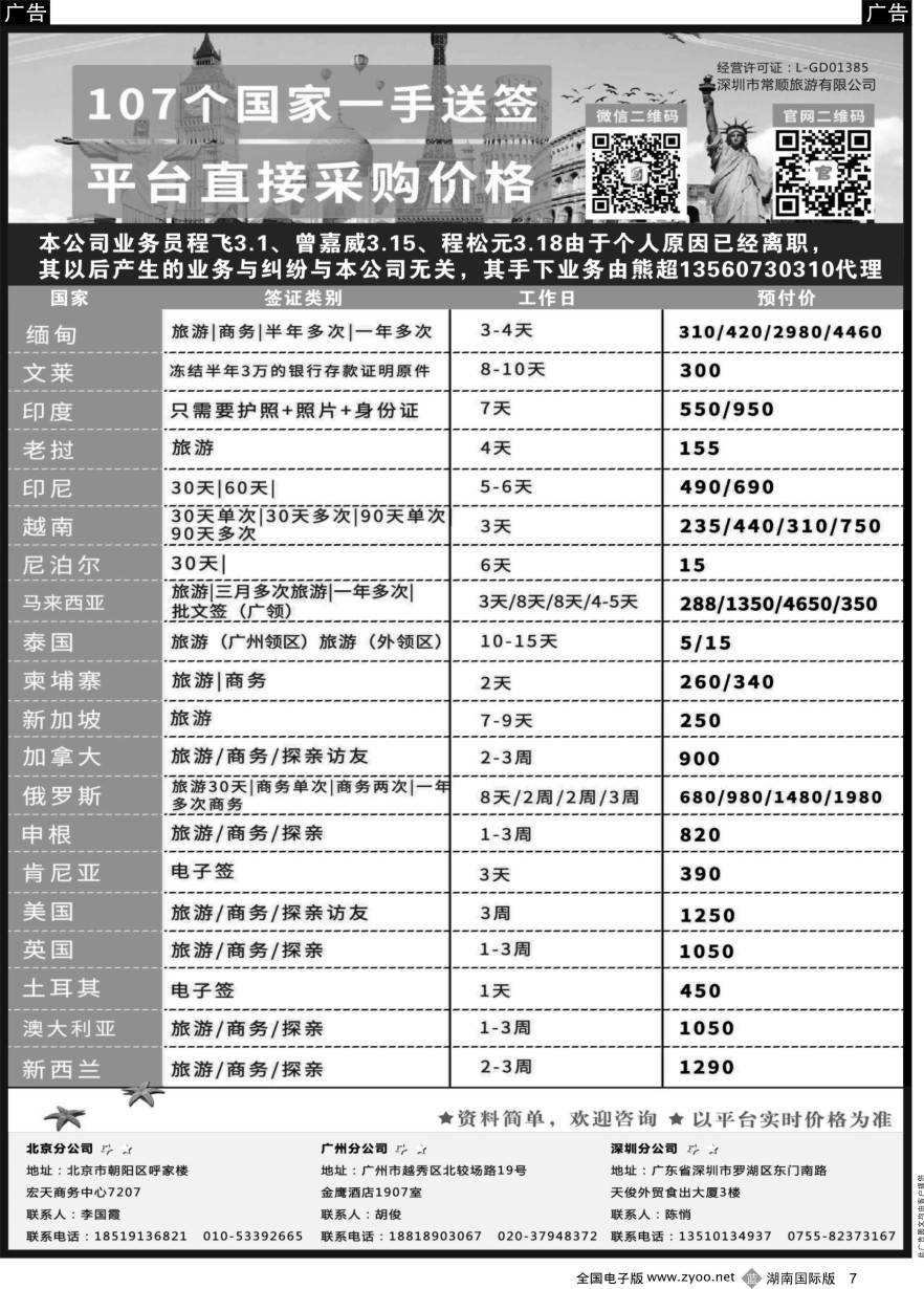 B007 深圳常顺旅游签证
