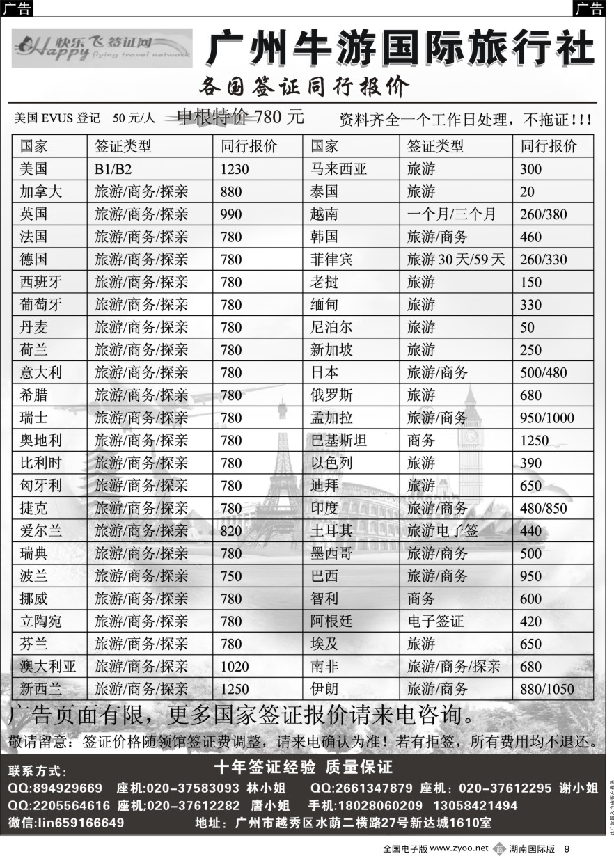B009 快乐飞签证网