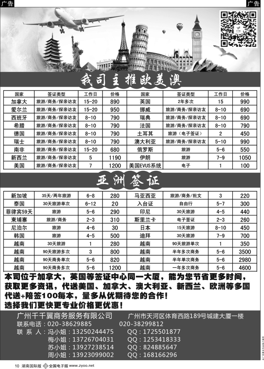 B010 千千翼商务--全球签证批发