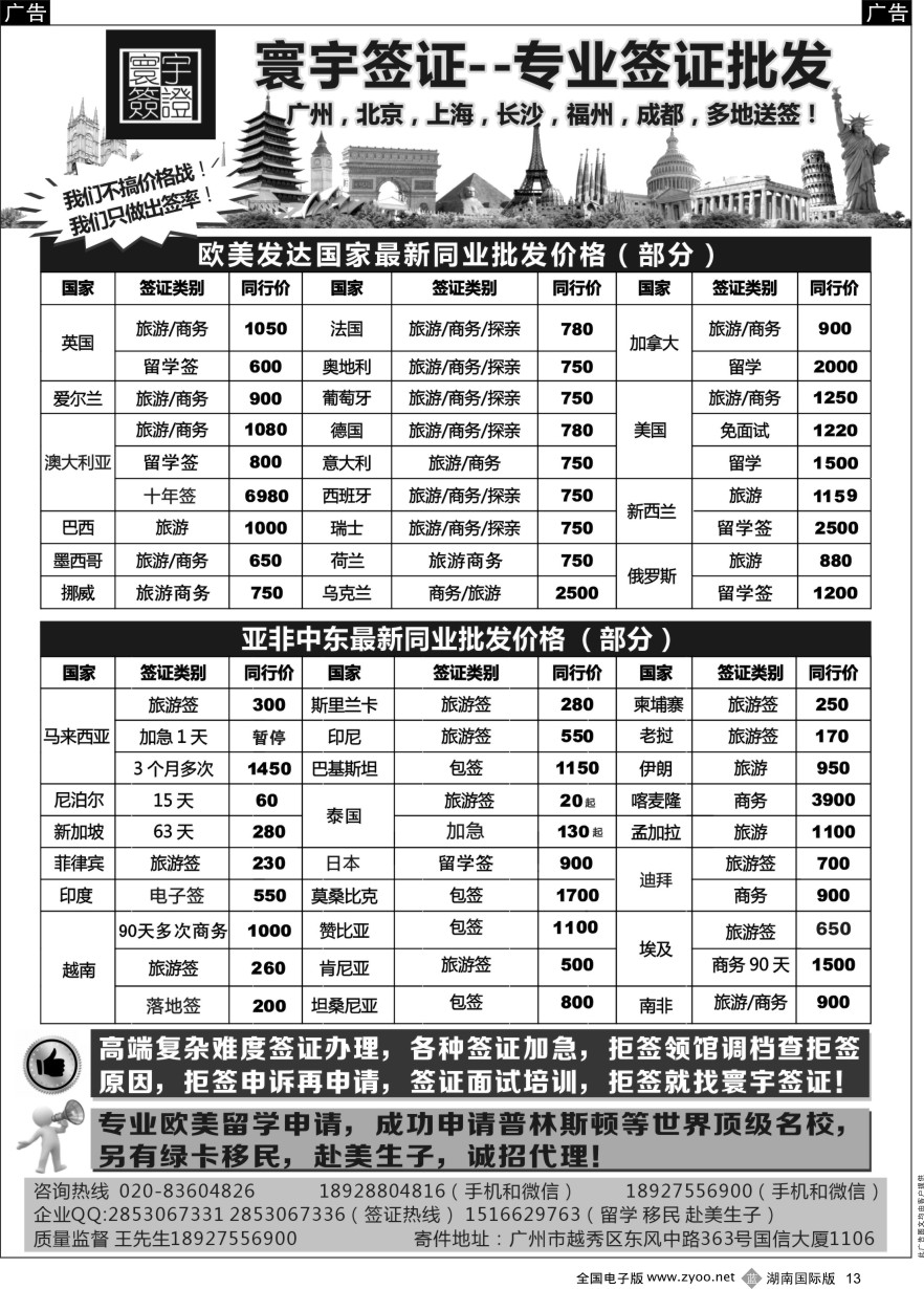 B013 寰宇签证---签证，留学移民，诚邀加盟