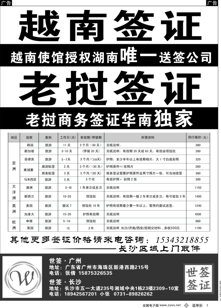 单彩1 专业签证-世签签证