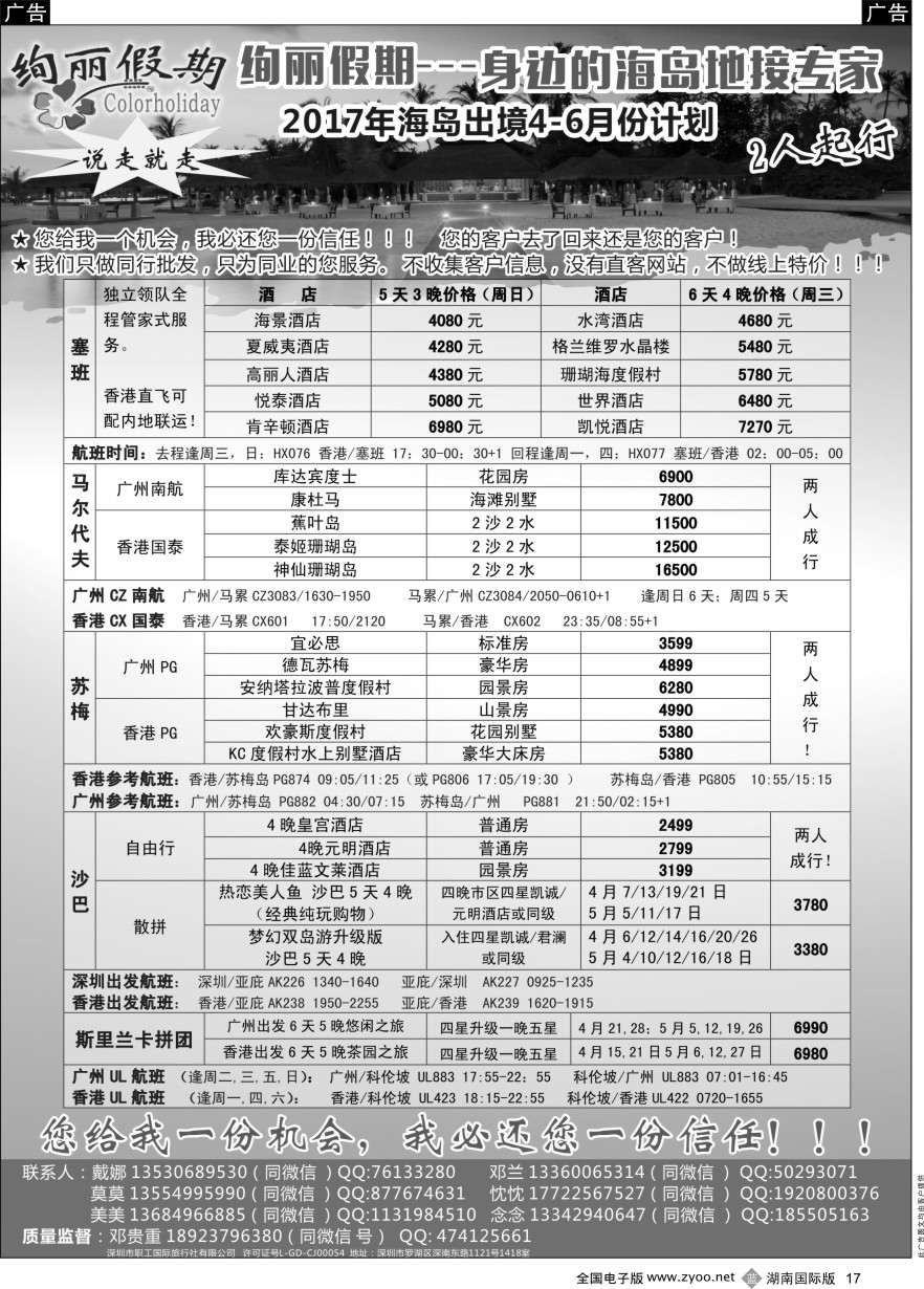 B017 绚丽假期-出境海岛4-6月同业计划