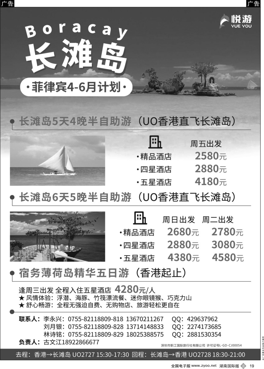 B019 悦游假期-长滩岛2017年4-6月同行出团计划
