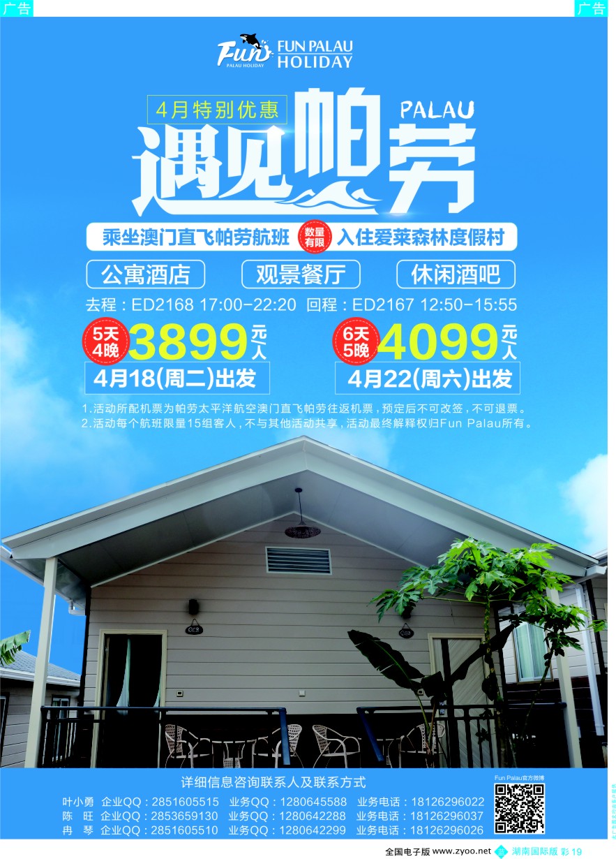 BC019 帕劳百悦集团限量特价活动！
