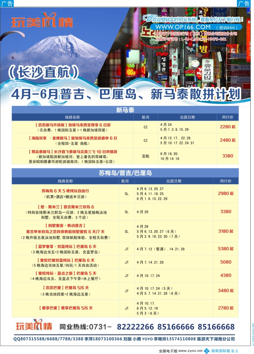 BC003 易游天下-玩美风情春节长沙直飞曼巴普计划