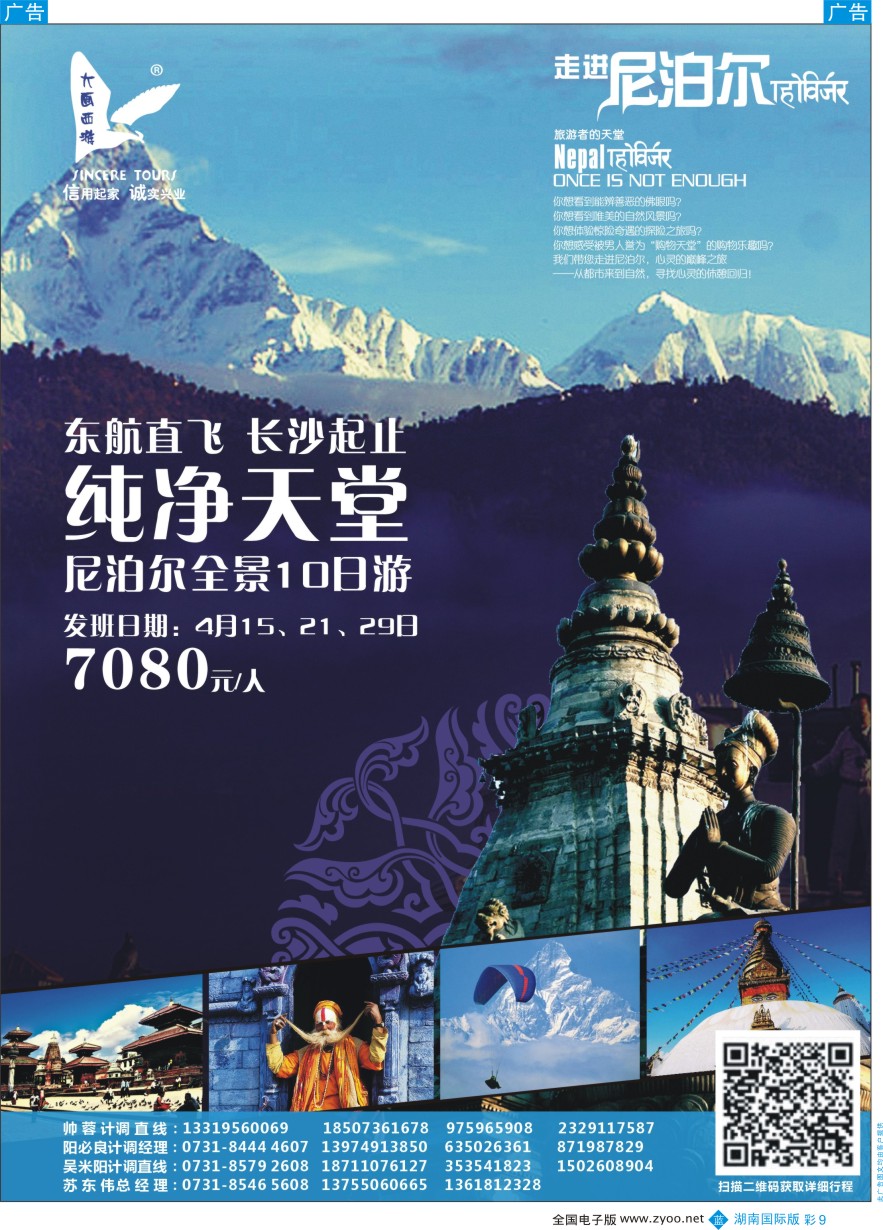 BC009 大画西游—尼泊尔产品计划