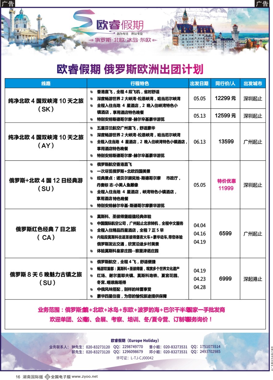 B016 欧睿假期--2017年4-6月俄罗斯、北欧散拼计划