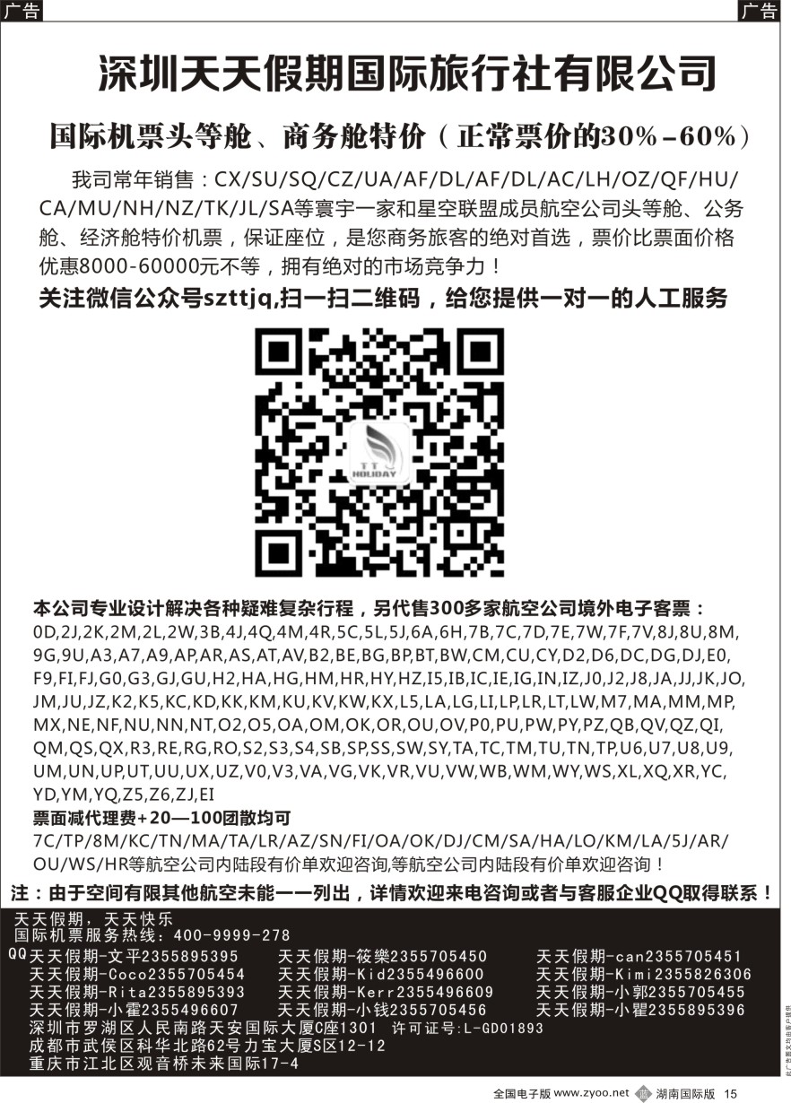 B015 深圳天天假期-特价国际机票