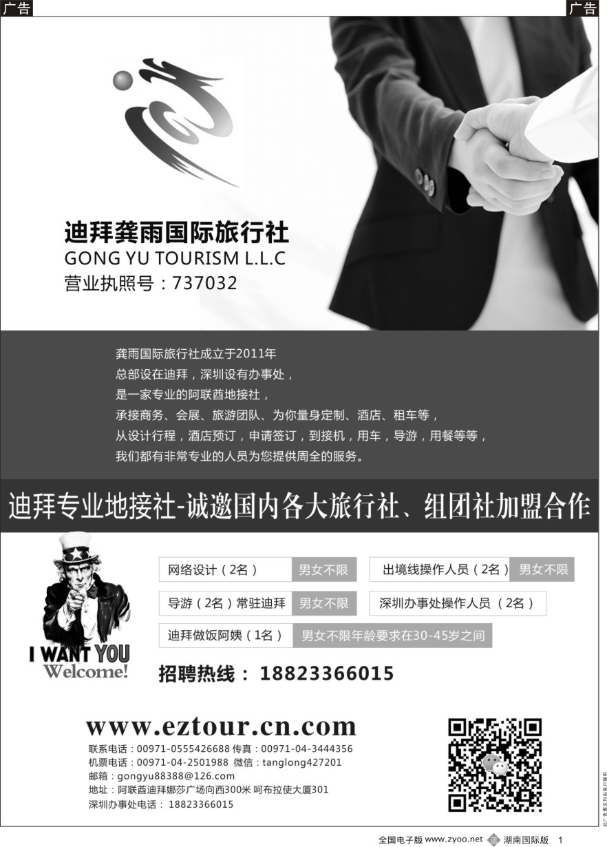 B001 迪拜龚雨国际旅行社高薪诚聘、诚邀加盟合作