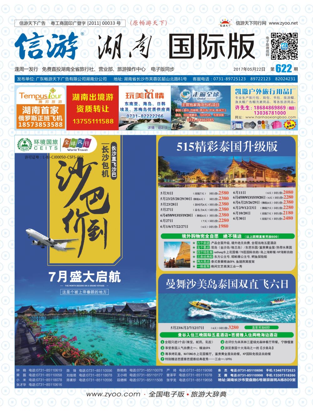 封面 全球风行—东南亚、巴厘岛、日本、韩国