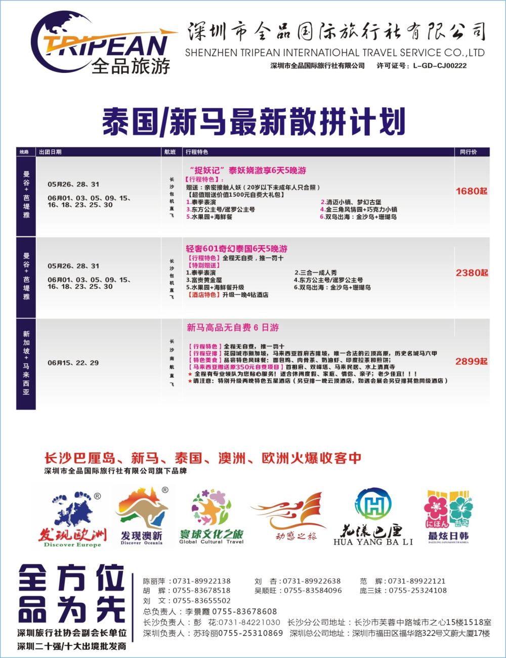 拉页 寰球文化之旅东南亚专线计划【泰国】