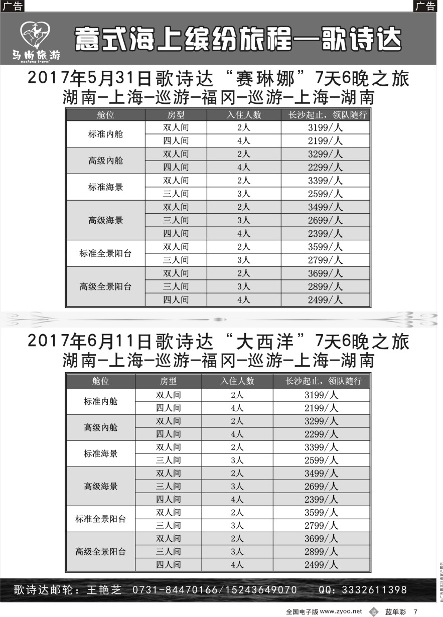 单彩7 马尚旅游—邮轮计划