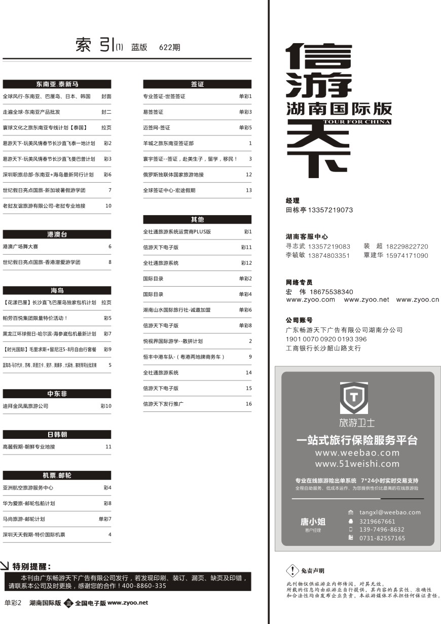 单彩2 国际目录