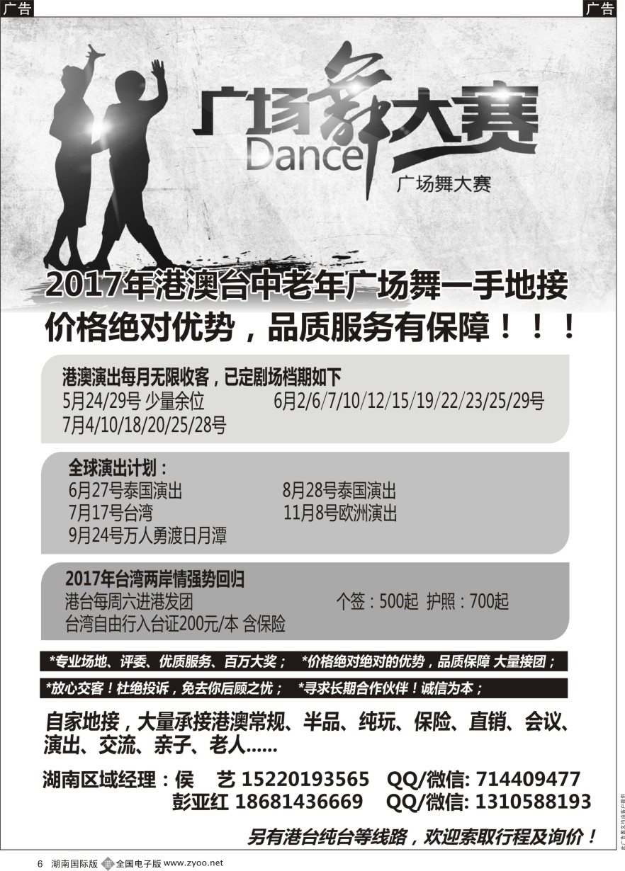 R006 港澳广场舞大赛