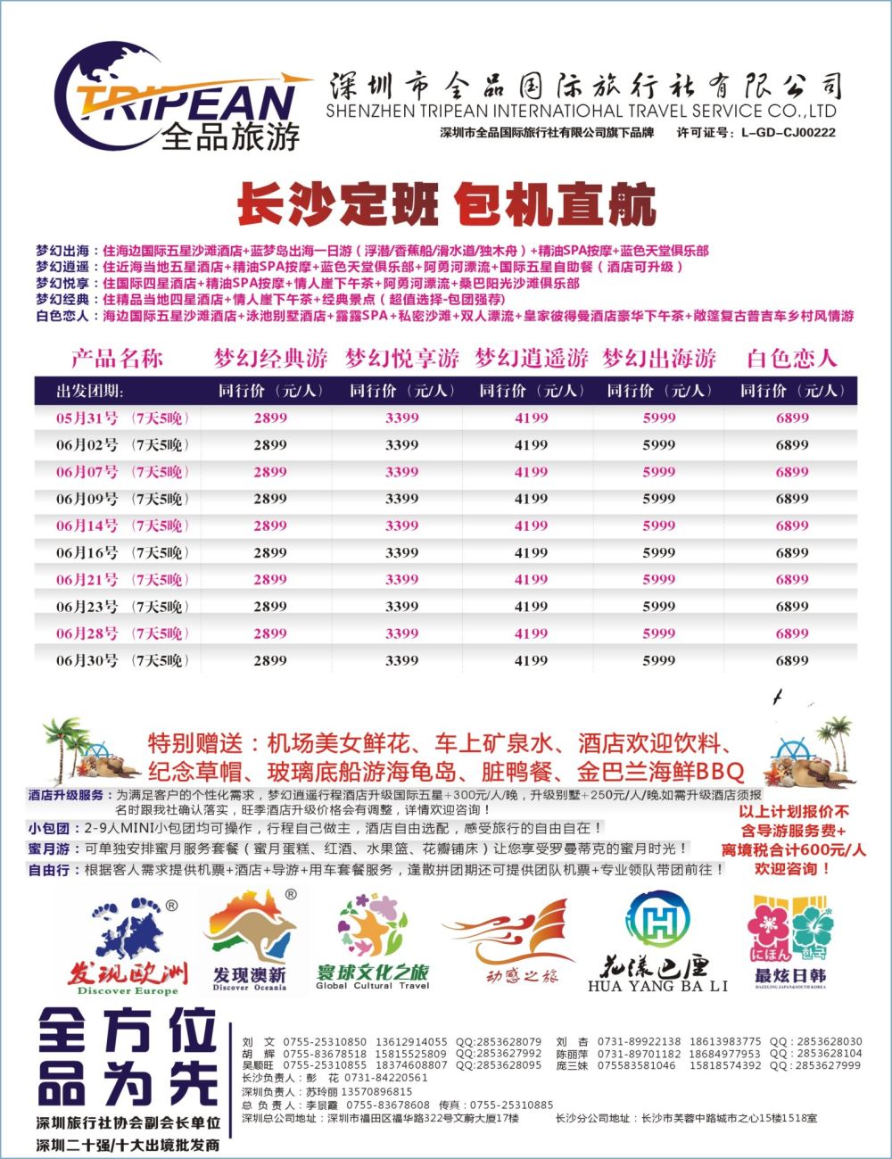 拉页 【花漾巴厘】长沙直飞巴厘岛独家包机计划