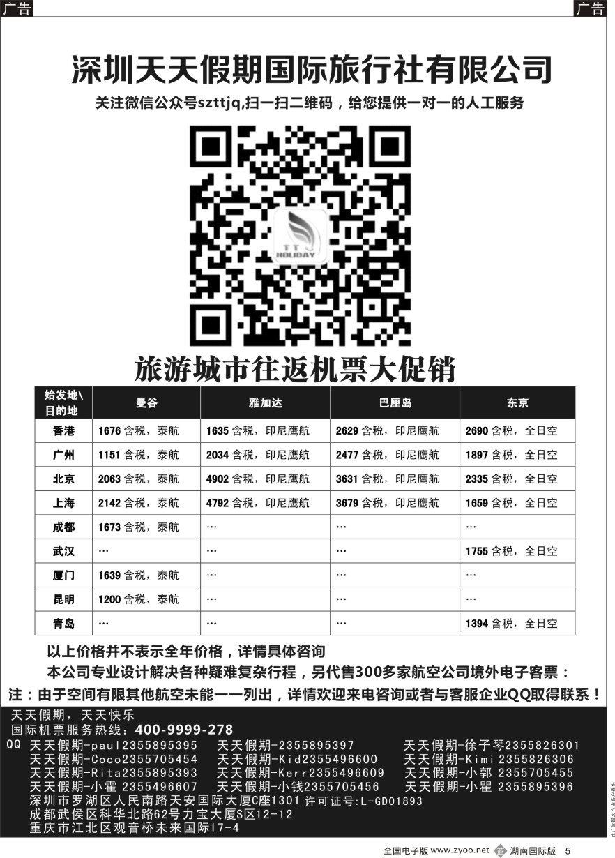 B005 深圳天天假期-特价国际机票