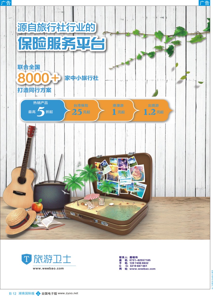 BC012 全社通旅游户外版全新上市！