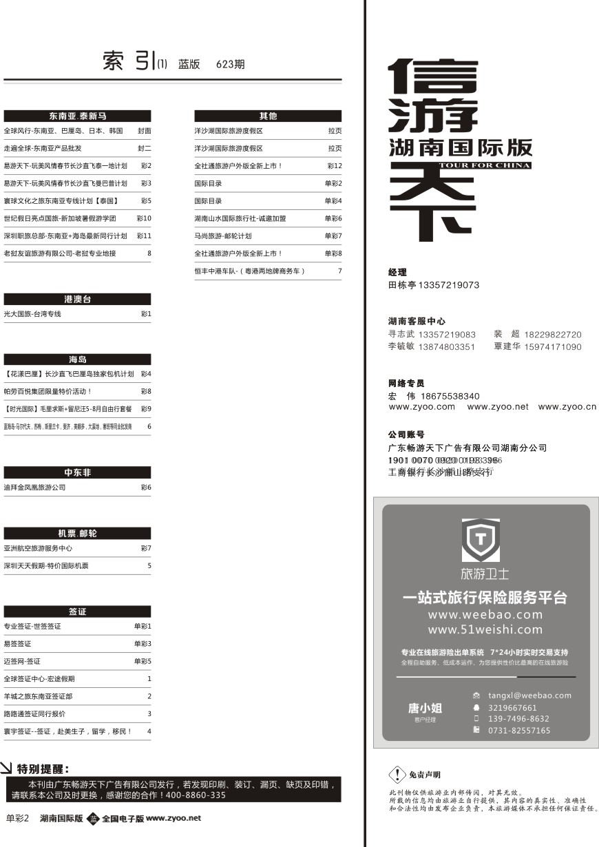 单彩2 国际目录