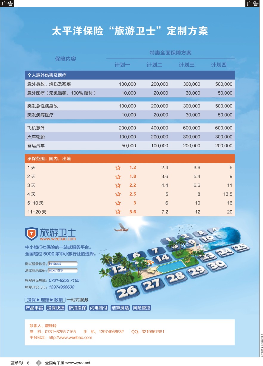 单彩8 全社通旅游户外版全新上市！