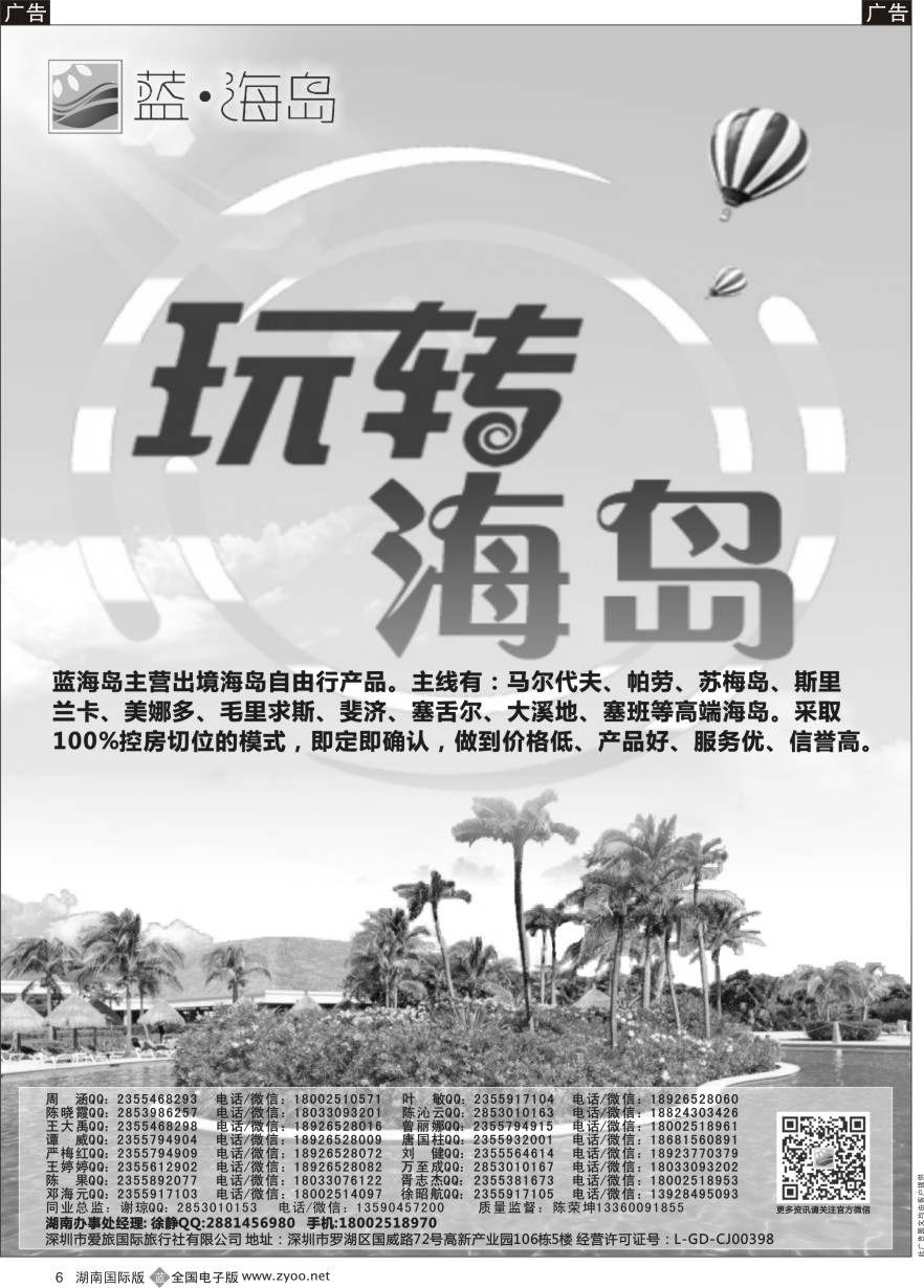 B006 蓝海岛—马尔代夫，苏梅，斯里兰卡，斐济，美娜多，大溪地，塞班等同业批发商