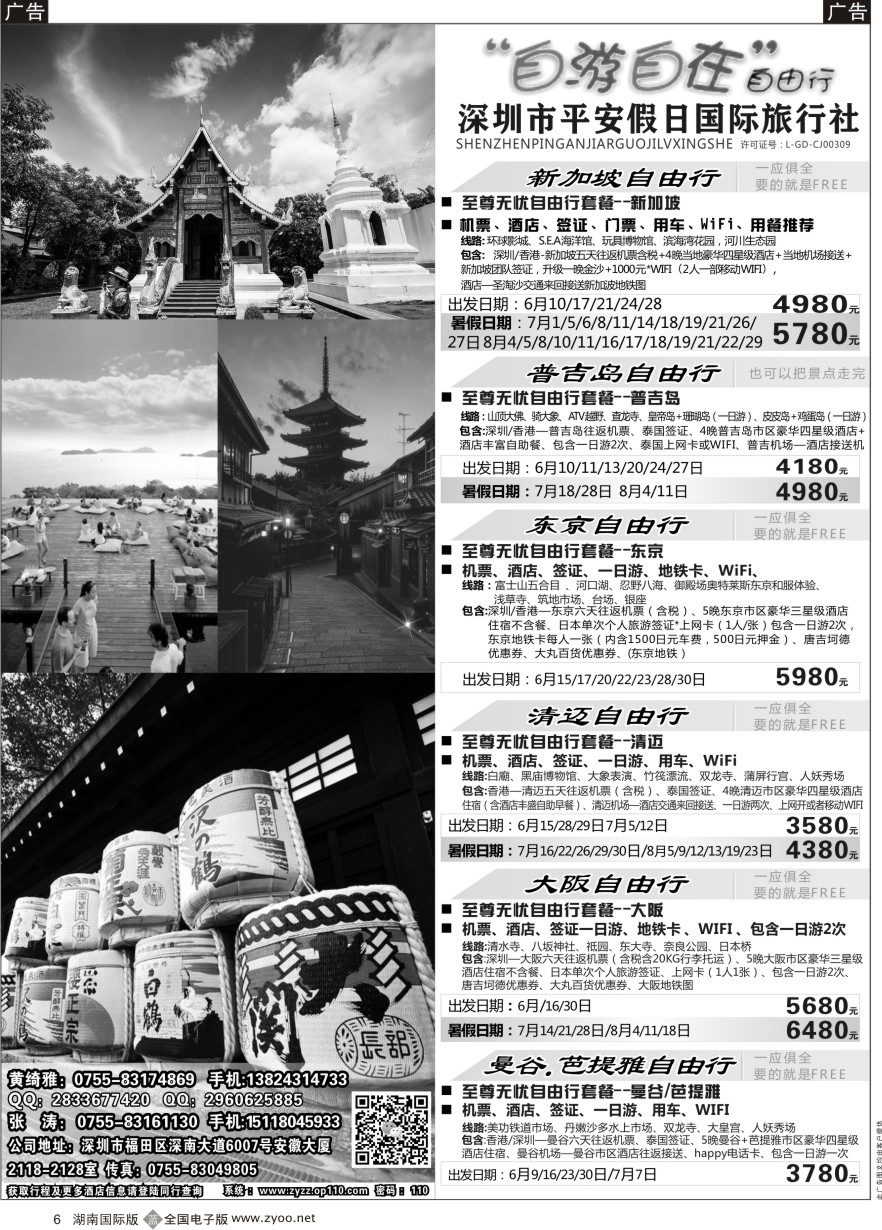B006 深圳平安假日旅行社-东南亚专线