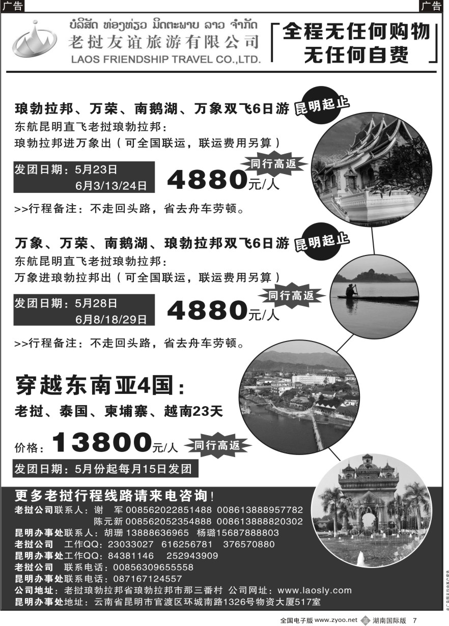 B007 老挝友谊旅游有限公司-老挝专业地接
