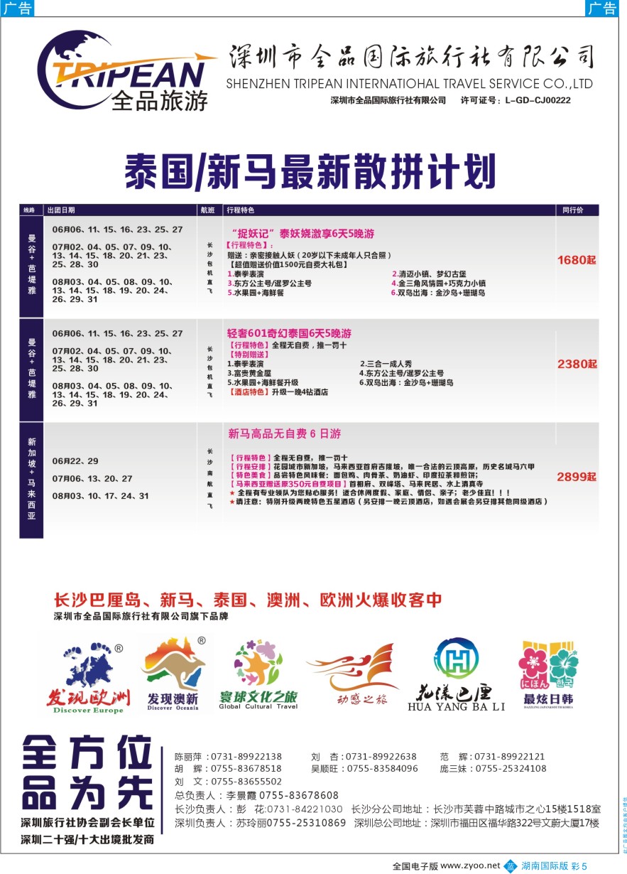 BC005 寰球文化之旅东南亚专线计划【泰国】