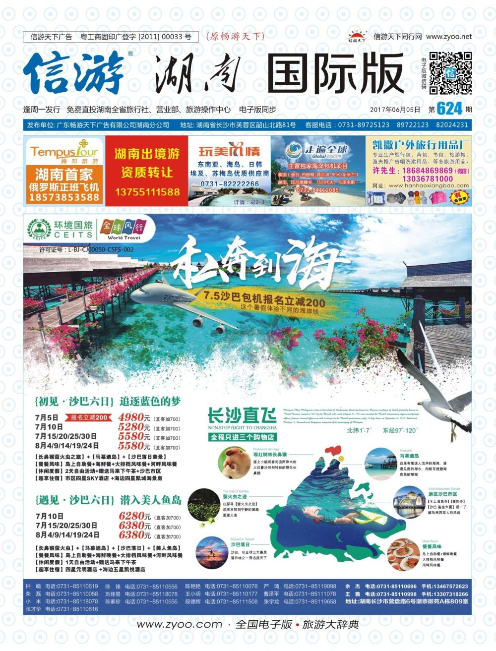 封面 全球风行—东南亚、巴厘岛、日本、韩国
