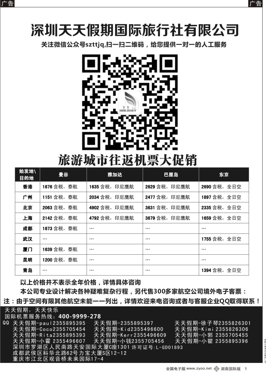 B001 深圳天天假期-特价国际机票