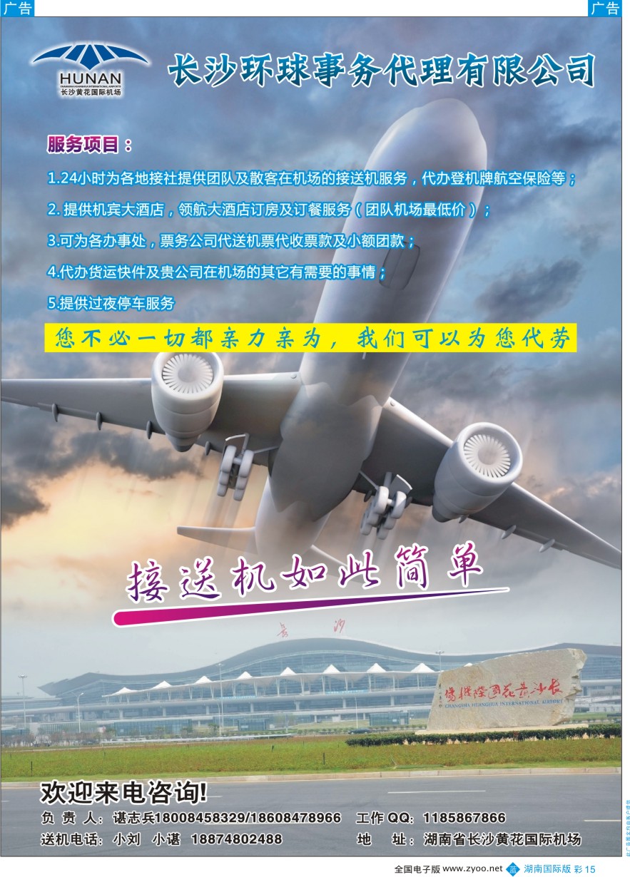 BC015 长沙环球送机服务