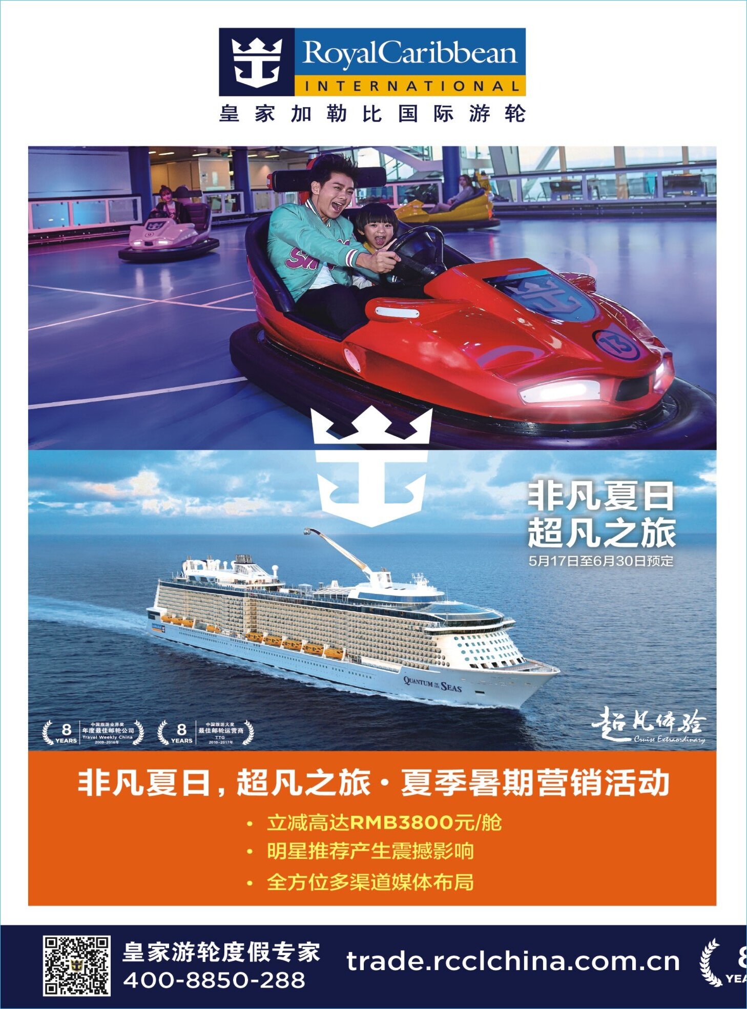 封二 皇家加勒比国际游轮