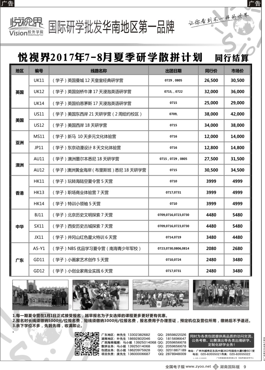 B009 悦视界国际游学--散拼计划